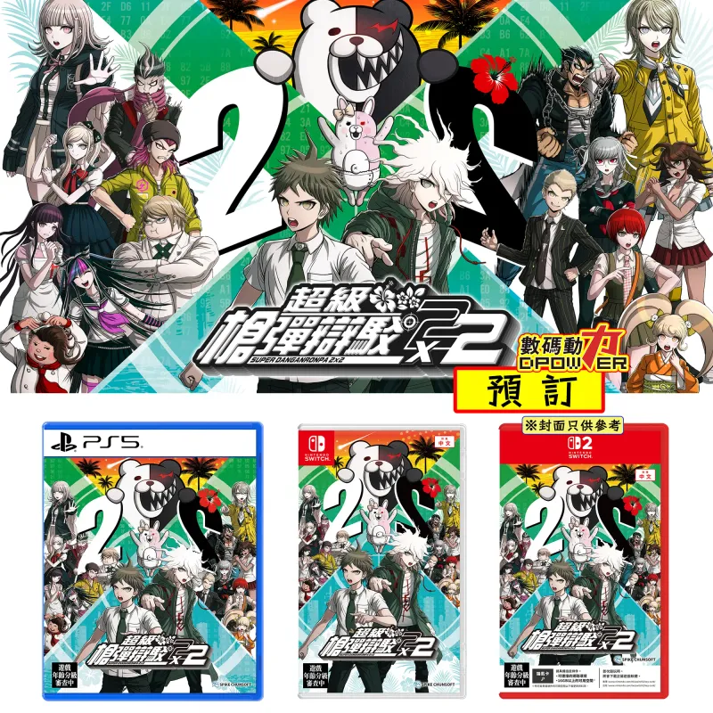 【 預訂 】2027年01月14日 PS5,NS,NS2 超級槍彈辯駁 2 x 2 亞中版