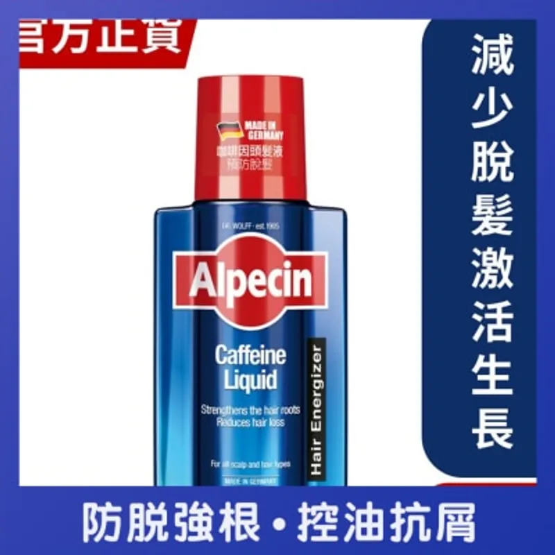 ALPECIN 咖啡因頭髮液