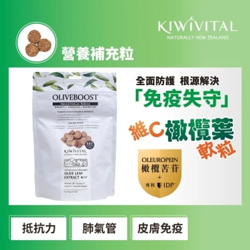 POINTERS PHARMA KiwiVital® 橄欖葉維C軟粒60粒