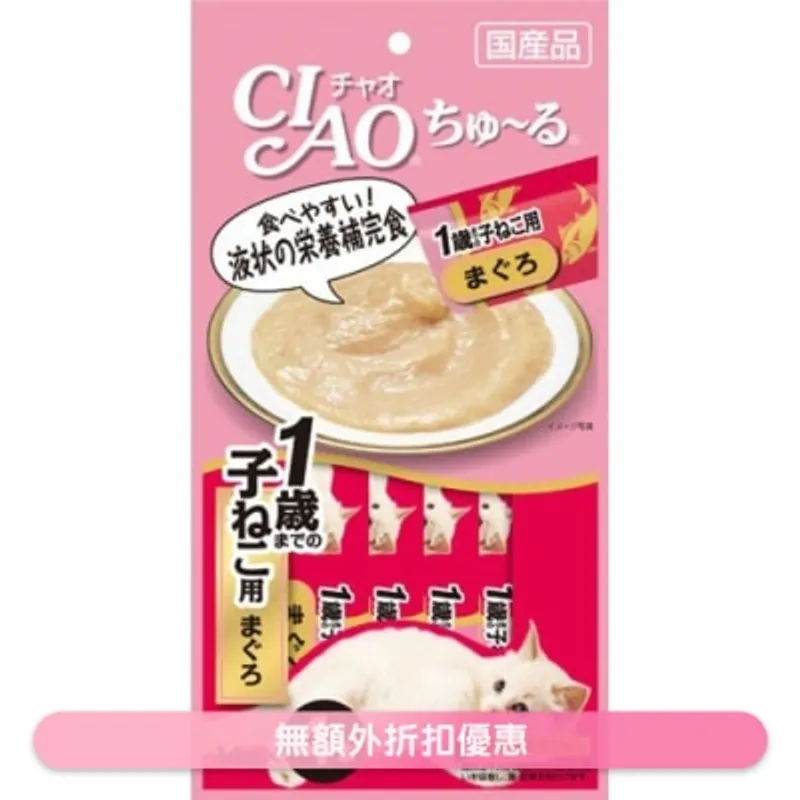 INABA CIAO 幼貓用 吞拿魚醬 肉泥餐包 (14g x 4) 貓小食SC-80