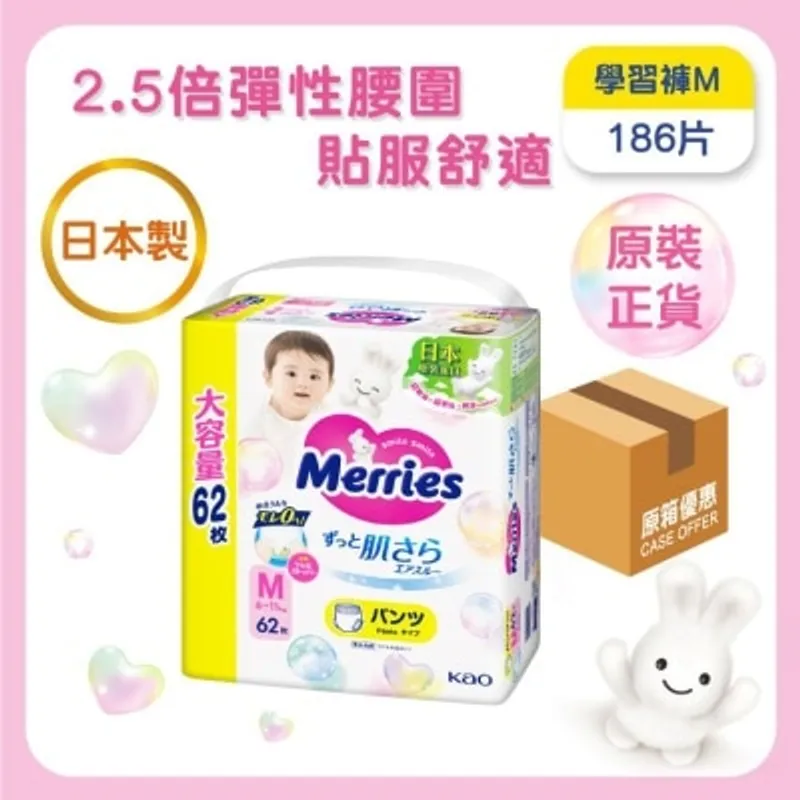 花王MERRIES MERRIES 學習褲 中碼 62片（原箱）