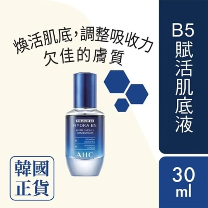 A.H.C. AHC 瞬效保濕B5微導入BIOME精華賦活肌底液 30毫升