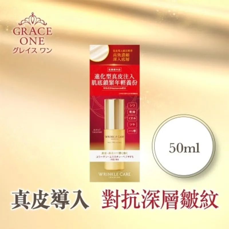 KOSE GRACE ONE真皮導入賦活精華 50ml