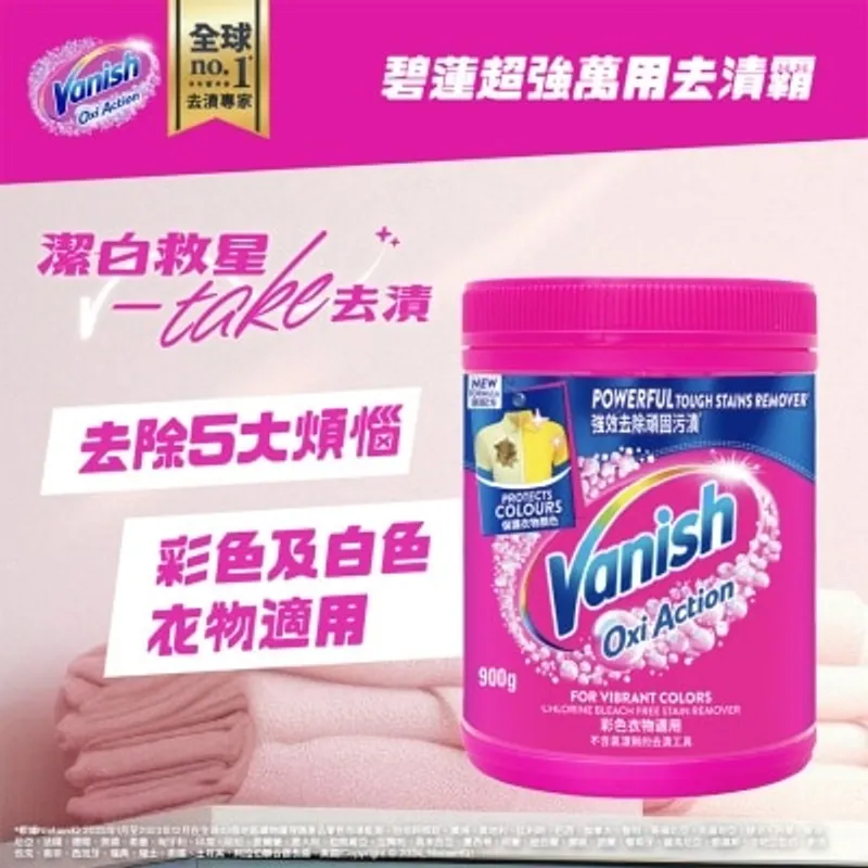 碧蓮超強萬用去漬霸900克