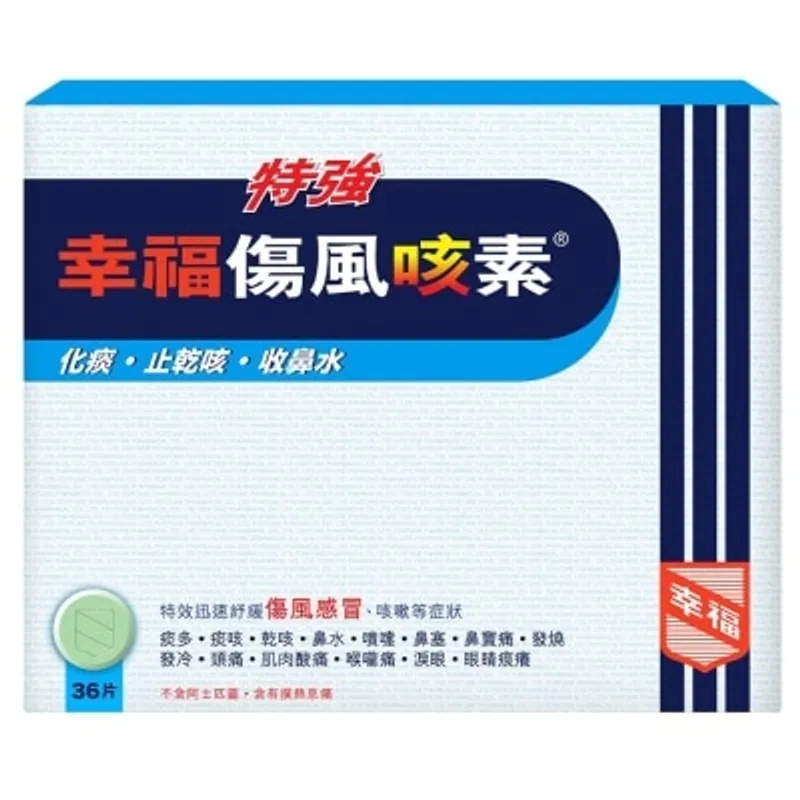 特強幸福傷風咳素 36片裝