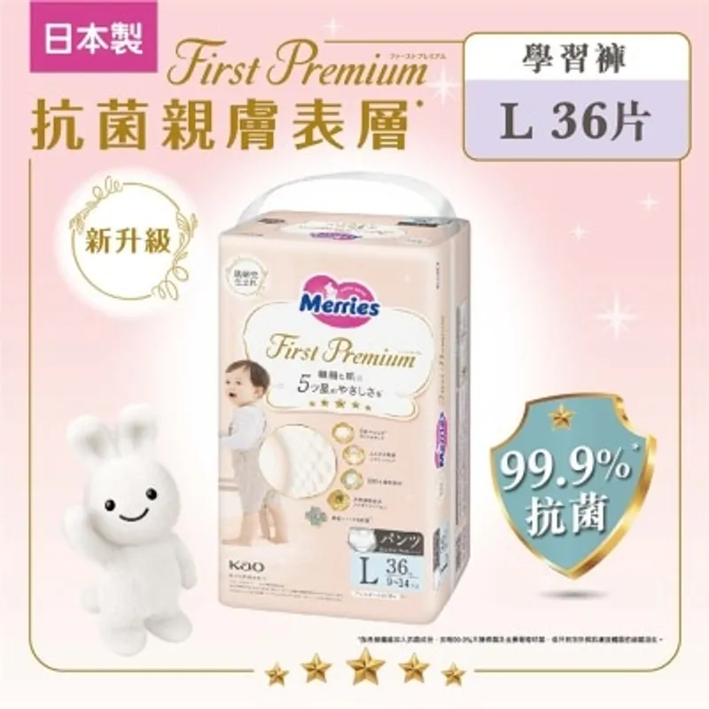 花王MERRIES Merries First Premium 學習褲大碼36片 (新舊包裝隨機發放)