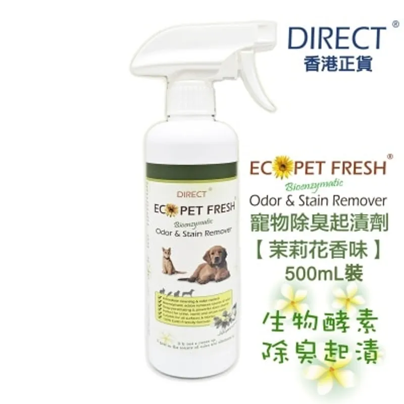 Direct [ECO] 寵物除臭起漬劑*苿莉花味*噴頭裝(500ml) - DIRECT