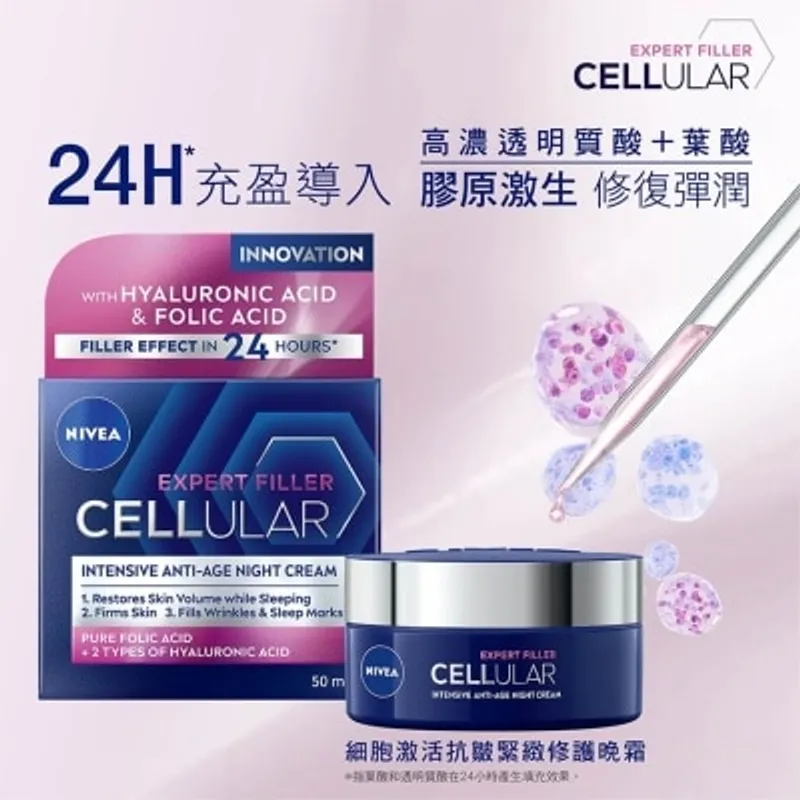 妮維雅細胞激活抗皺緊緻修護晚霜