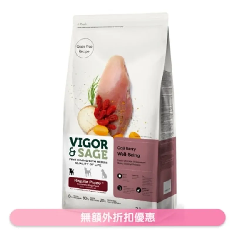 枸杞助長幼犬糧2kg - VIGOR & SAGE