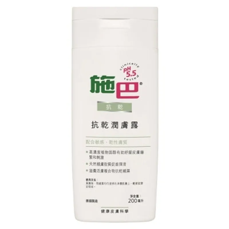 【施巴】抗乾潤膚露 200毫升