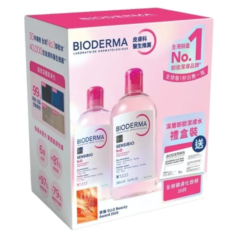 BIODERMA SENSIBIO醫學深層卸妝禮盒 (新舊包裝隨機發貨)