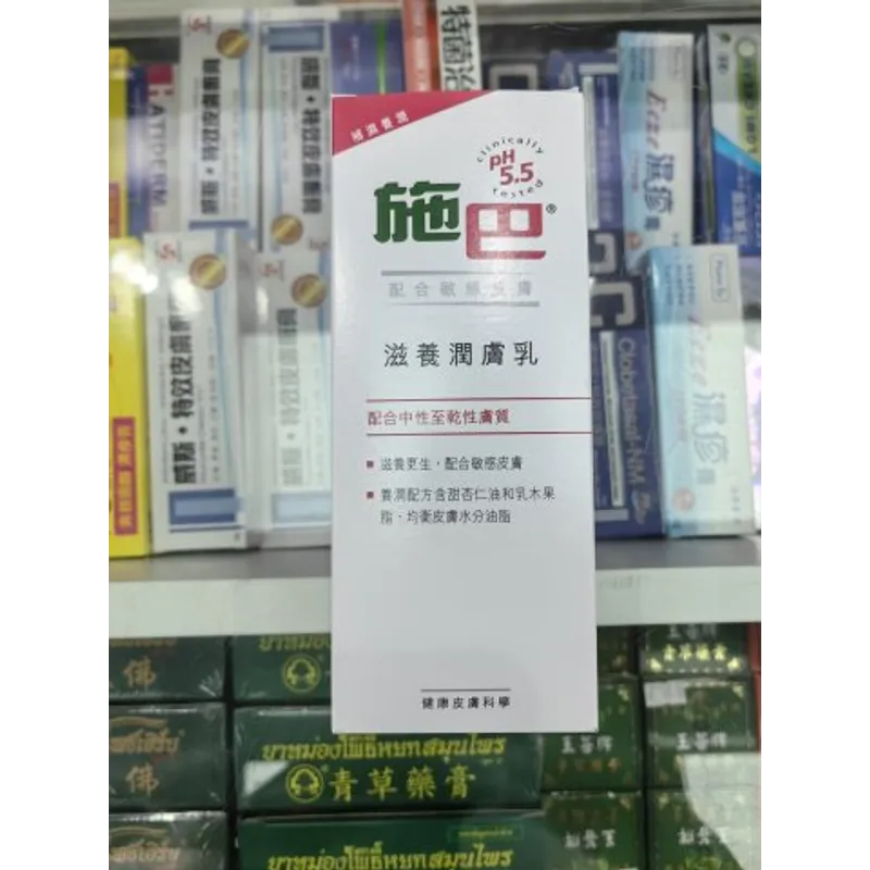施巴5.5潤膚乳200ML