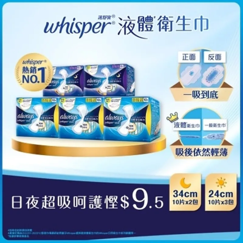 [優惠套裝 ]護舒寶液體衛生巾Infinity日用24cm 10片 X 3 + Infinity超長夜用34cm 10片 X 2