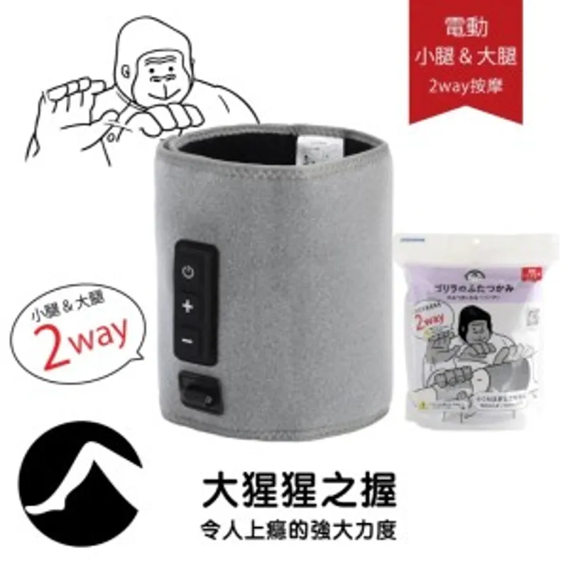 Doshisha 大猩猩之握 大腿小腿 兩用按摩器 | GRM-2501 (顏色: 灰色/紫色)