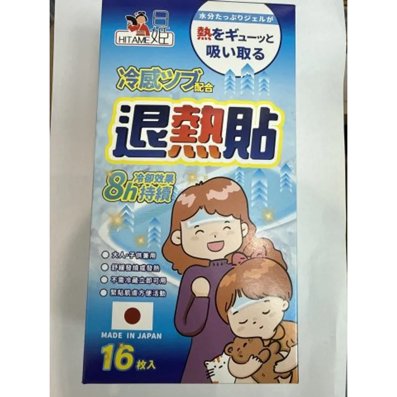 日姬退熱貼16枚入