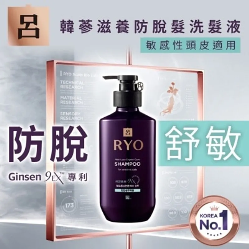 呂 韓參滋養防脫髮洗髮液 (敏感性頭皮適用) 400ml