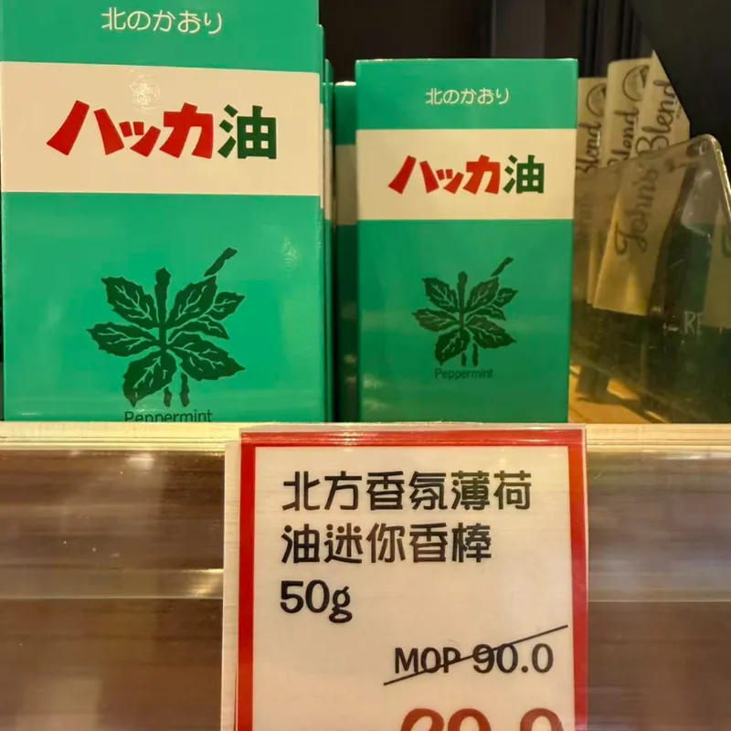 北方香氛薄荷油迷你香棒50g