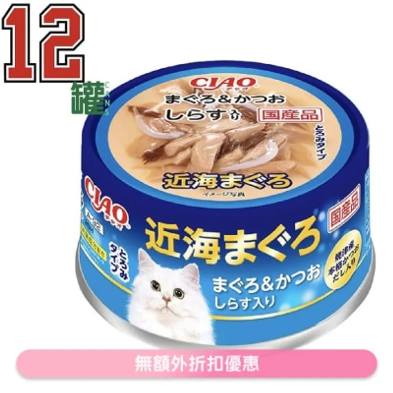 INABA 近海吞拿魚 鰹魚 白飯魚(80gx12)貓罐頭 A-92x12
