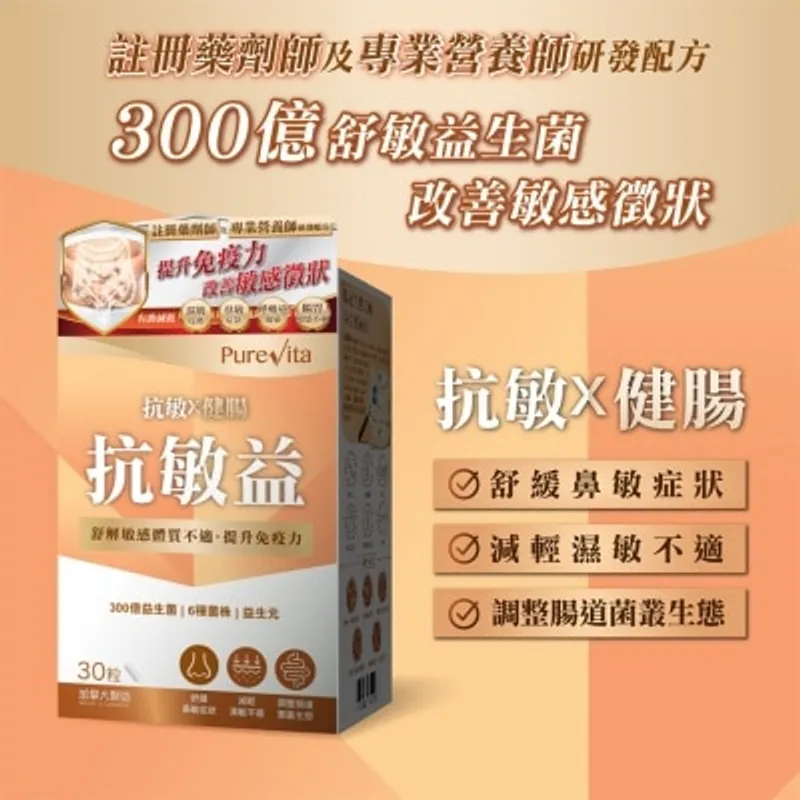純之益 抗敏益
