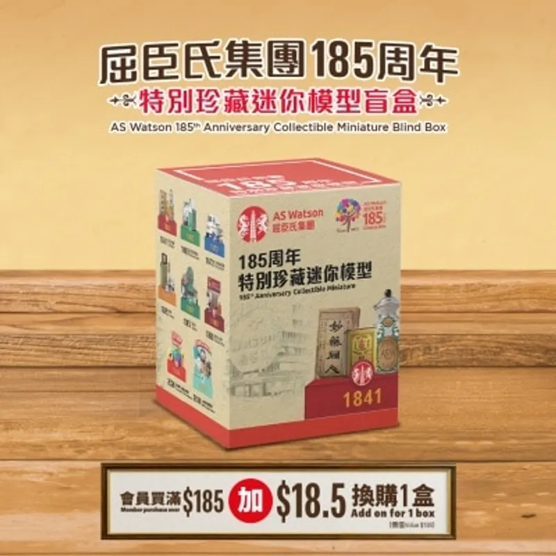屈臣氏集團 特別珍藏迷你模型