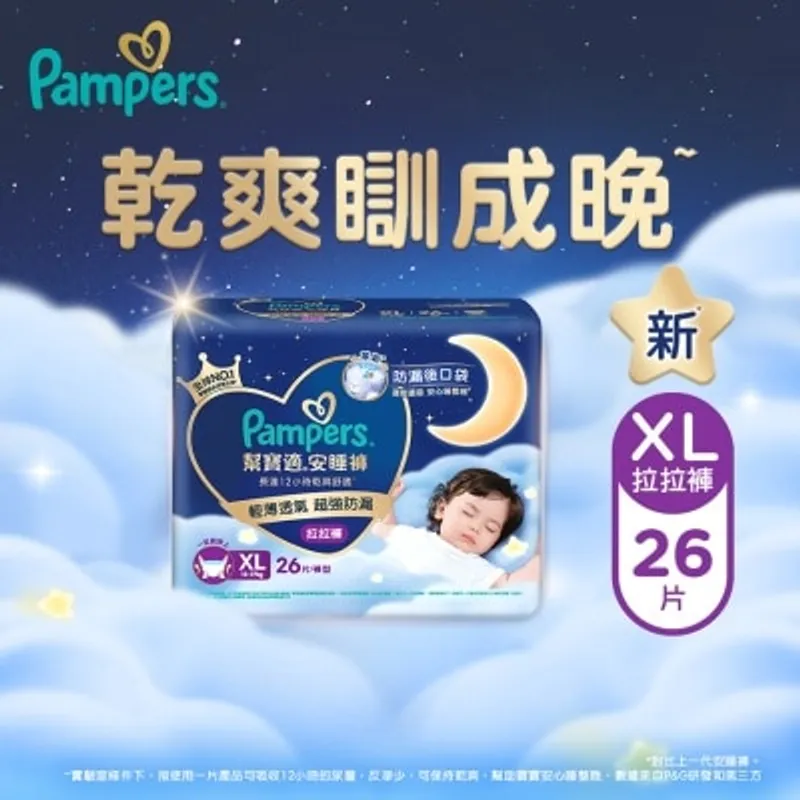 幫寶適安睡褲加大碼26片
