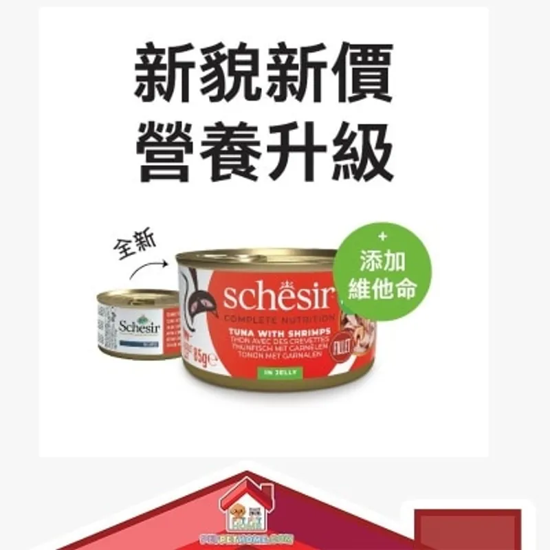 Schesir PHASE 2系列 啫喱 吞拿魚及蟹肉棒貓罐頭 85g