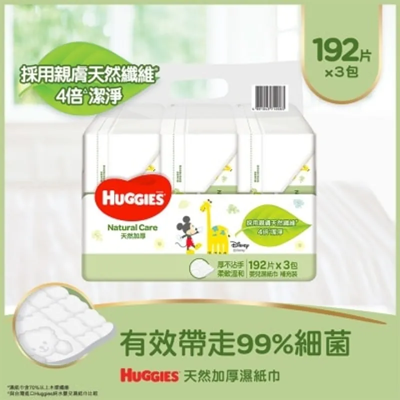 好奇 天然加厚嬰兒濕紙巾 (192片 X 3包)