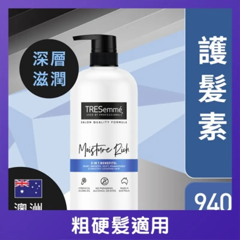 TRESEMME TRESemme 護髮素940毫升 - 維他命E深層滋潤