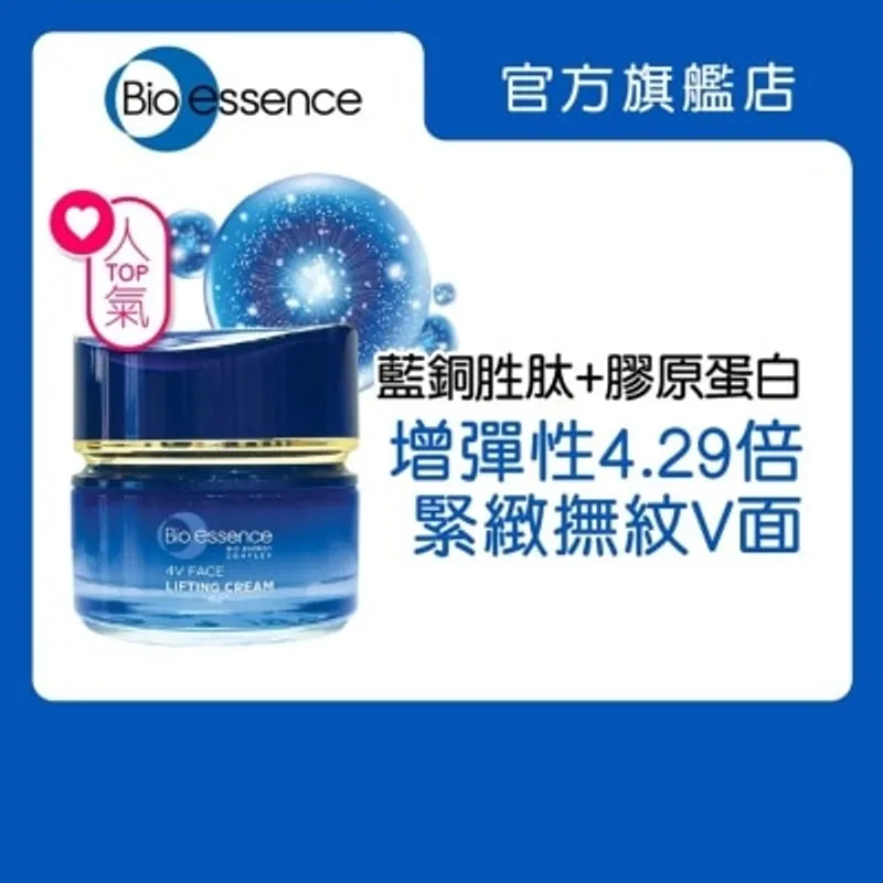 BIO-ESSENCE 逆齡4V藍銅PEPTIDE緊膚霜