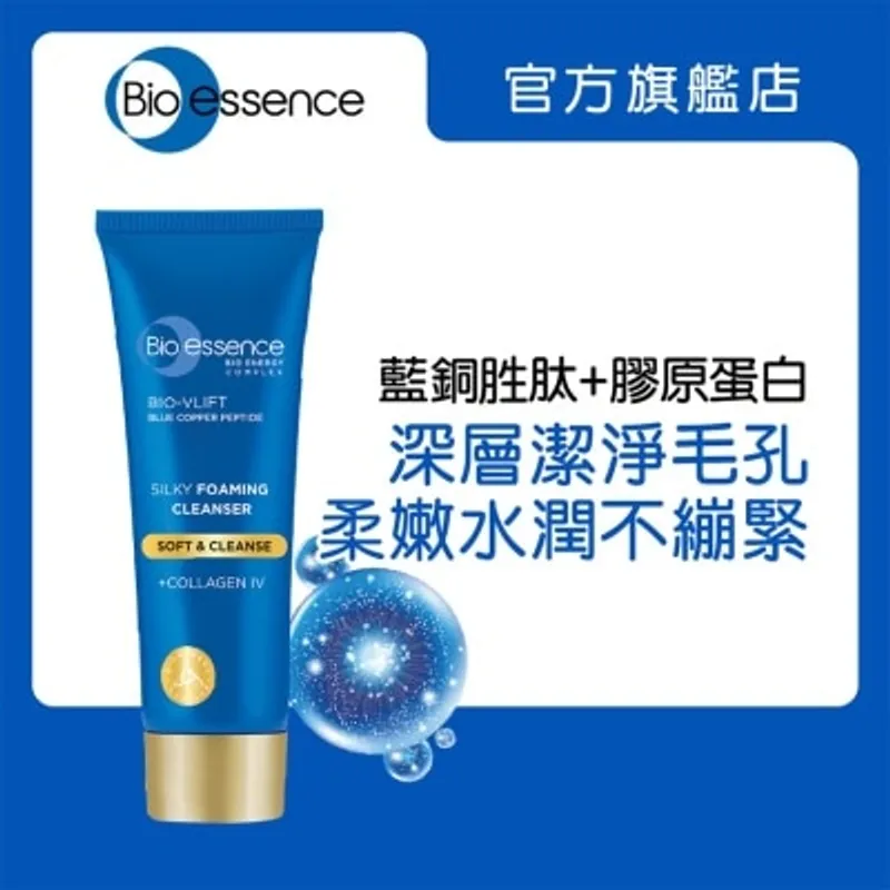 BIO-ESSENCE 逆齡藍銅PEPTIDE柔滑潔面霜