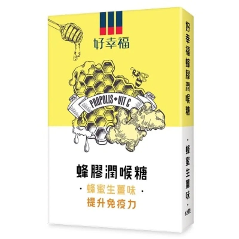 好幸福蜂膠潤喉糖 (蜂蜜生薑味 ) 12粒裝