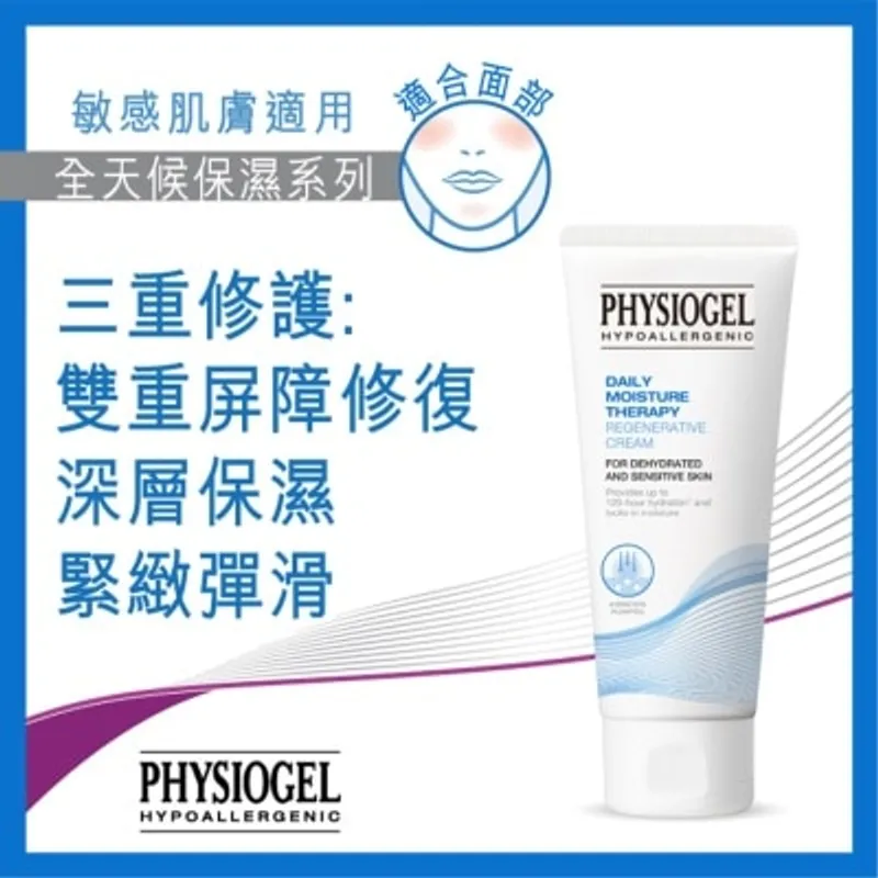 PHYSIOGEL潔美淨 PHYSIOGEL 全天候水分修復系列 三重修護全效保濕乳霜100毫升