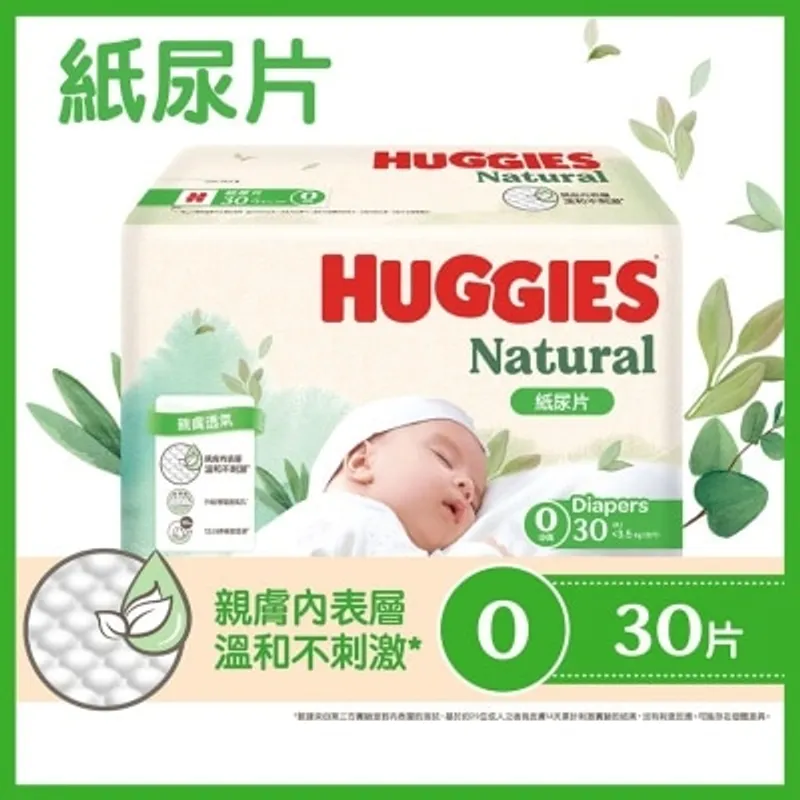 好奇 Huggies Natural Diaper Step 0 30S