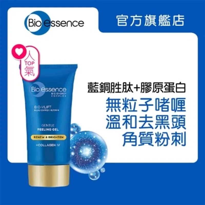 BIO-ESSENCE 逆齡深層去角質凝膠
