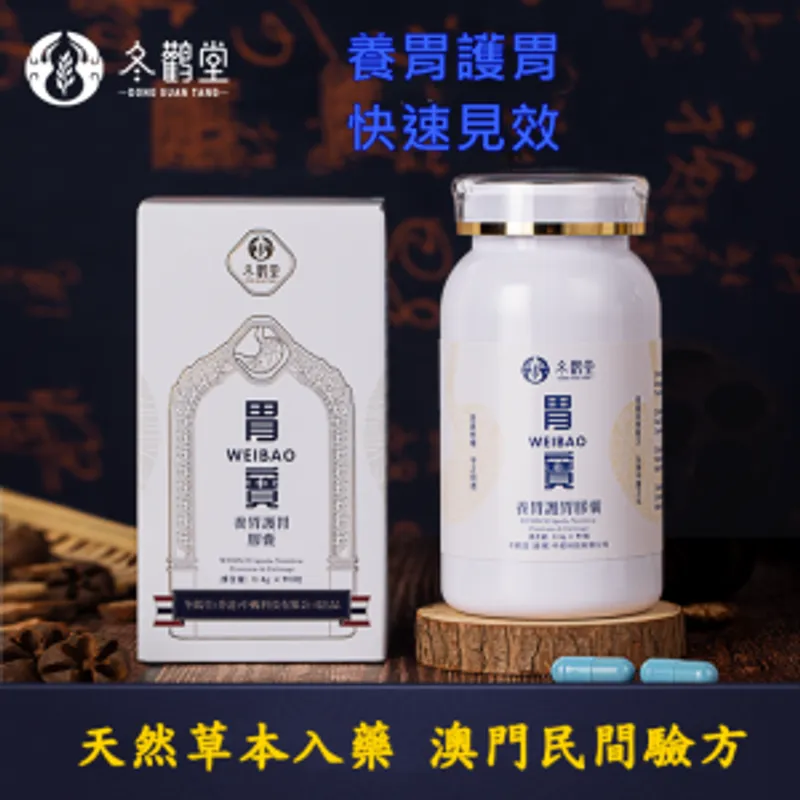 冬鸛堂 胃寶·養胃護胃膠囊 90粒