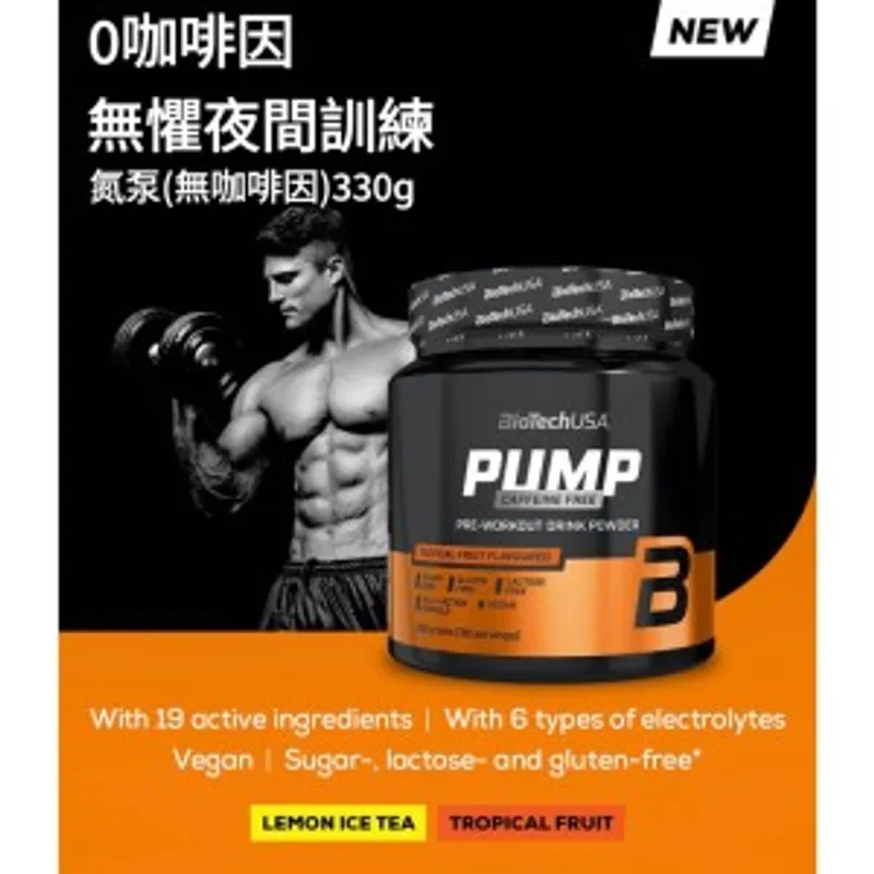 BioTechUSA Pump氮泵粉(無咖啡因), 300克