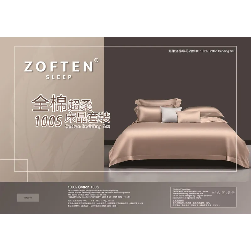 ZOFTEN SLEEP 1800针100S超柔全棉四件套
