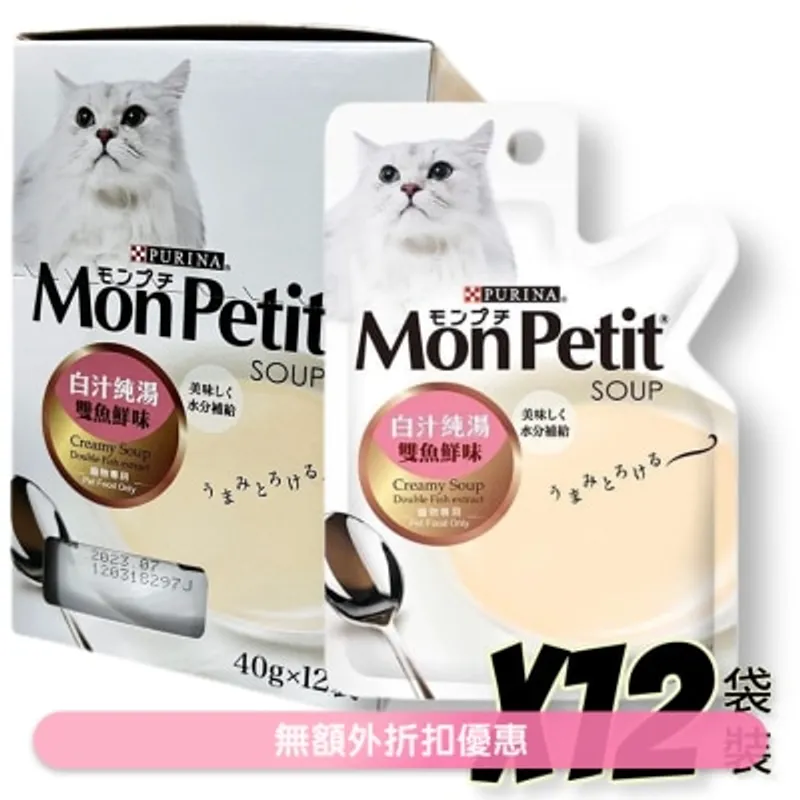 MON PETIT [盒裝優惠]白汁純湯雙魚鮮味 貓袋裝濕糧 (40gx12) 05702
