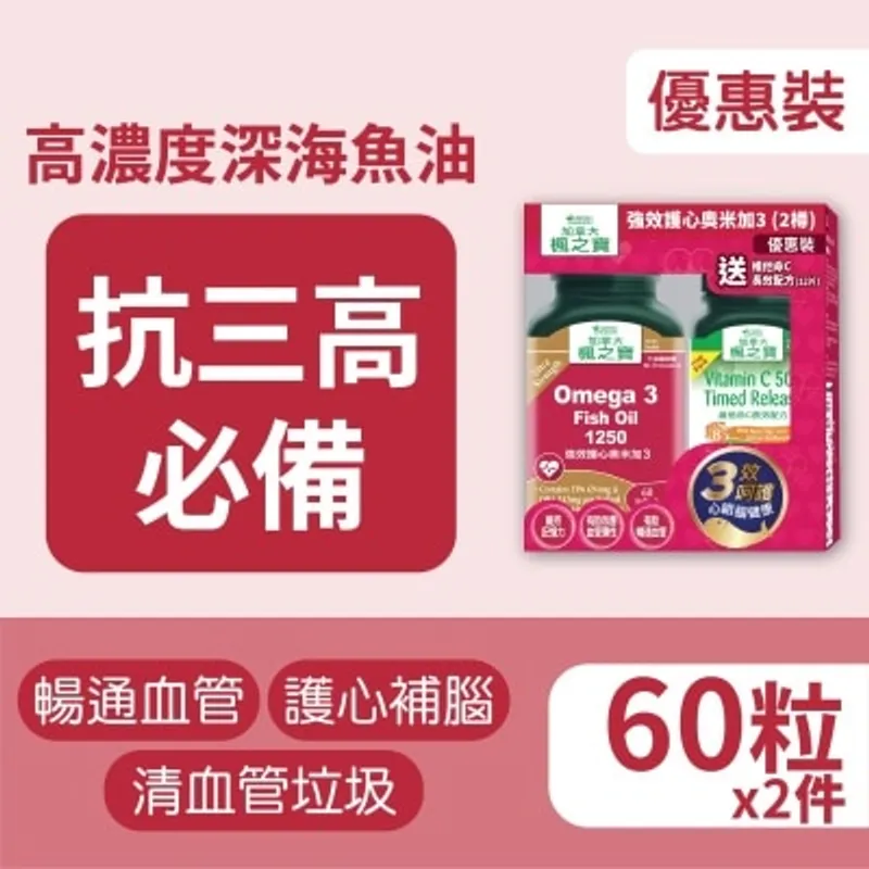 楓之寶 強效護心奧米加3 優惠裝