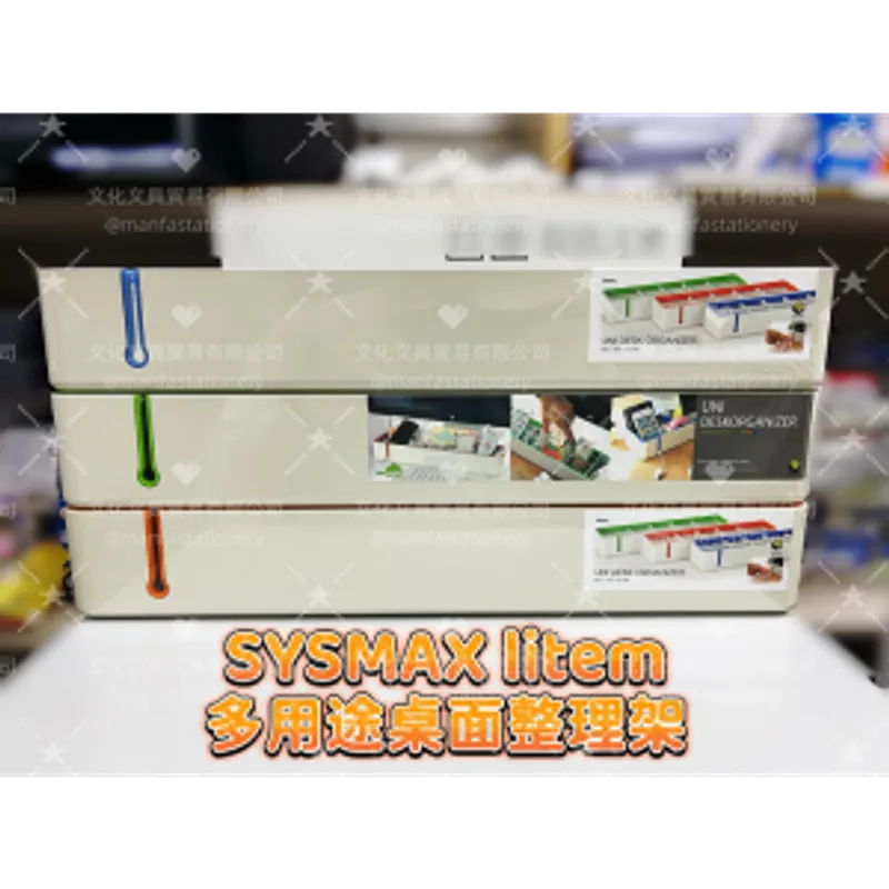 SYSMAX litem多用途桌面整理盤