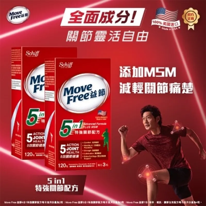 益節 5合1特強關節配方孖裝