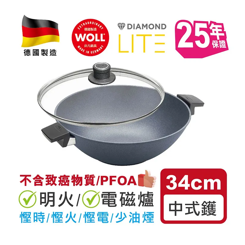 WOLL 轻．型钻石系列 - 34cm双耳中式镬 (连玻璃锅盖)