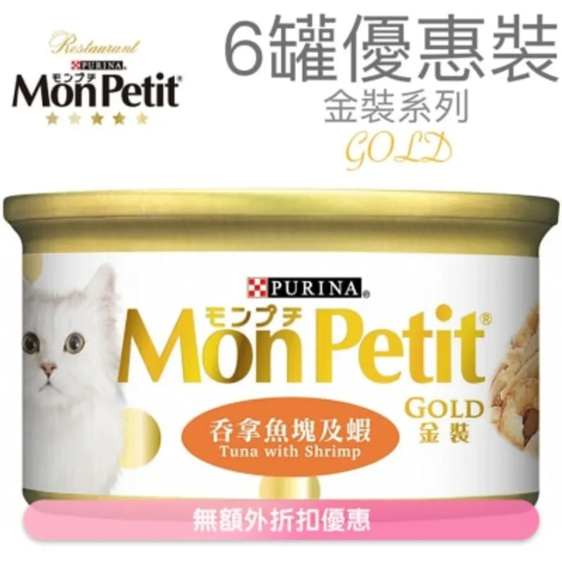 MON PETIT 金裝 吞拿魚塊及蝦(85g x 6) 貓罐頭 0761_6 MonPetit