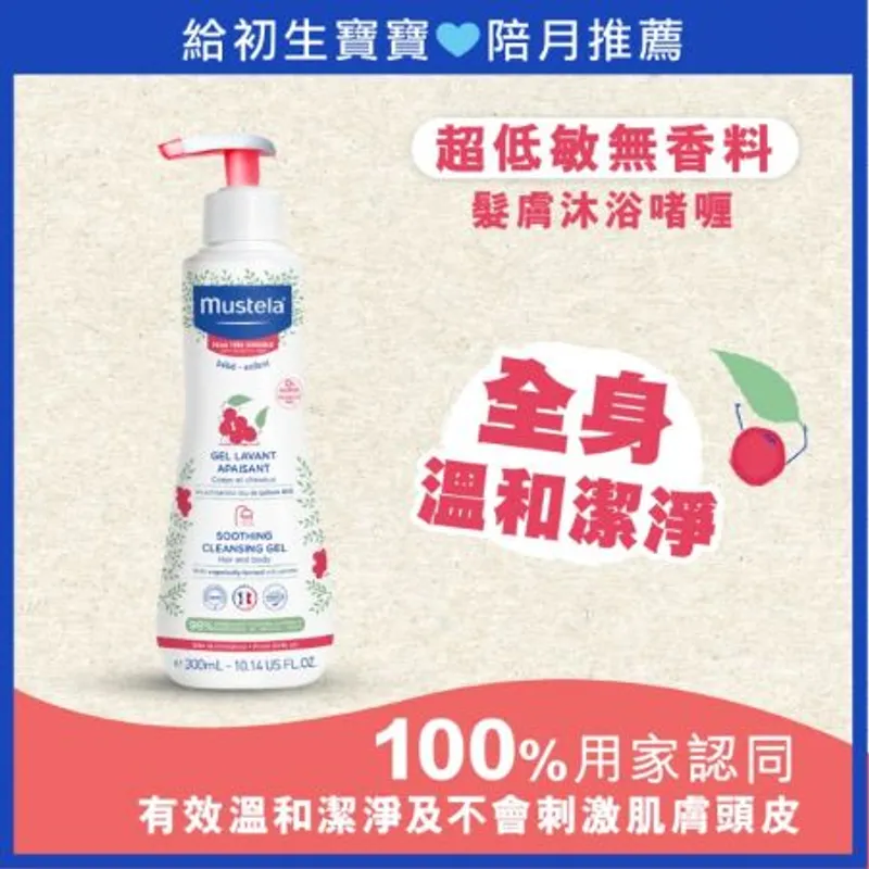 超低敏‧無香料 髮膚沐浴啫喱 300ml