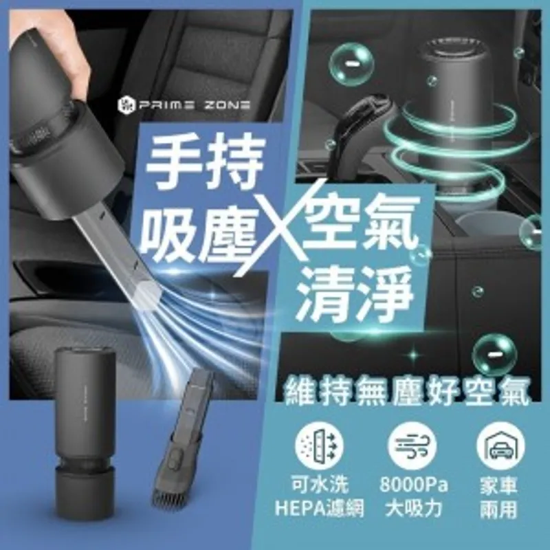 Future Lab PrimeZone NX7 空氣清淨吸塵器