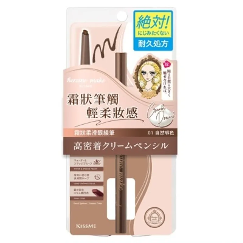 KISS ME HEROINE MAKE 霜狀柔滑眼線筆 (01自然啡色) 0.1克