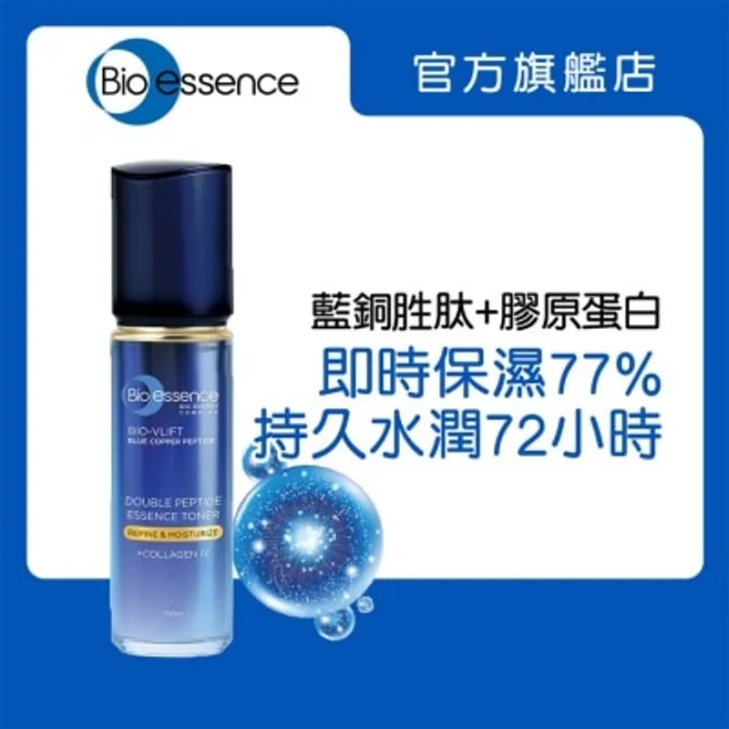BIO-ESSENCE 逆齡藍銅PEPTIDE淡紋保濕活膚水
