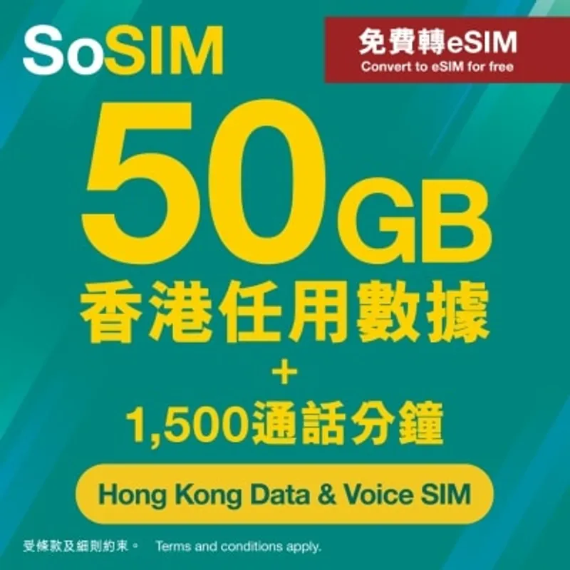 SOSIM 30日香港FUP 50GB