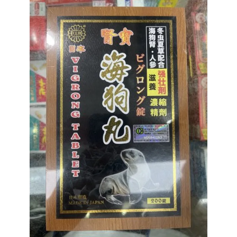 日皇牌腎寶海狗丸 200S
