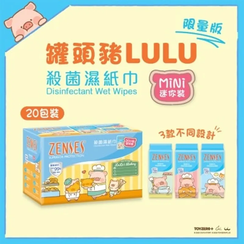 倩絲殺菌濕紙巾迷你裝8片*20包 (罐頭豬LuLu)(新舊包裝隨機發送)